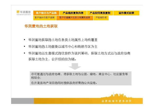 標(biāo)桿 華潤置地集團(tuán)產(chǎn)品線解讀