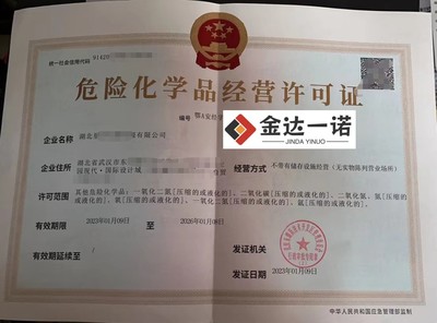 武漢辦理危化品許可證:2023年易制毒類化學(xué)品經(jīng)營(yíng)備案怎么辦理?武漢代辦易制毒化學(xué)品經(jīng)營(yíng)備案證明