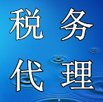 關于武漢方圓通企業(yè)管理服務稅務代理的詢價函