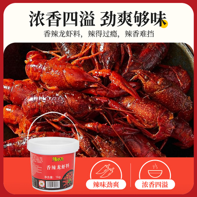 辣小九小龍蝦調(diào)料:解鎖舌尖上的美味密碼